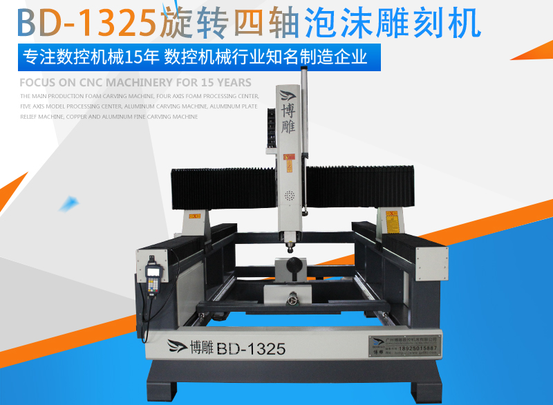 J9旗舰厅牌旋转四轴泡沫雕刻机