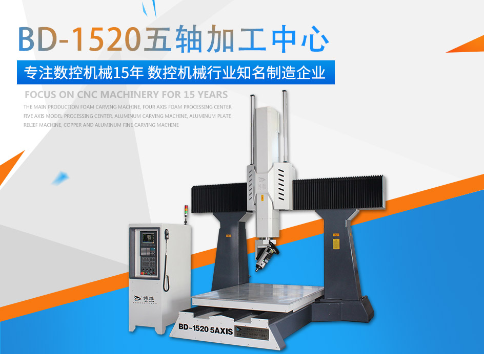 J9旗舰厅牌五轴加工中心