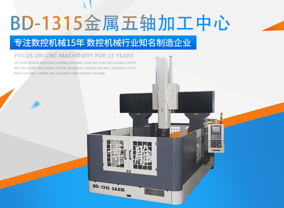 J9旗舰厅牌金属五轴加工中心